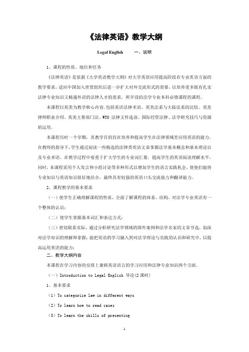 法律英语 课程大纲