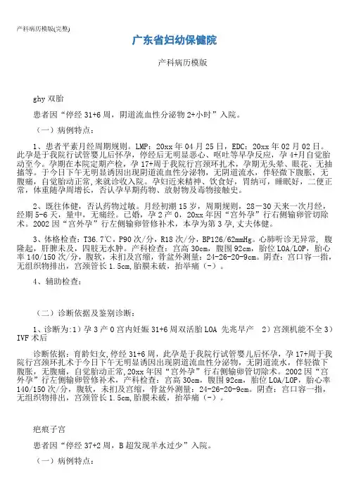 产科病历模版(完整)