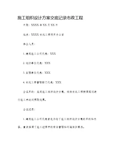 施工组织设计方案交底记录市政工程