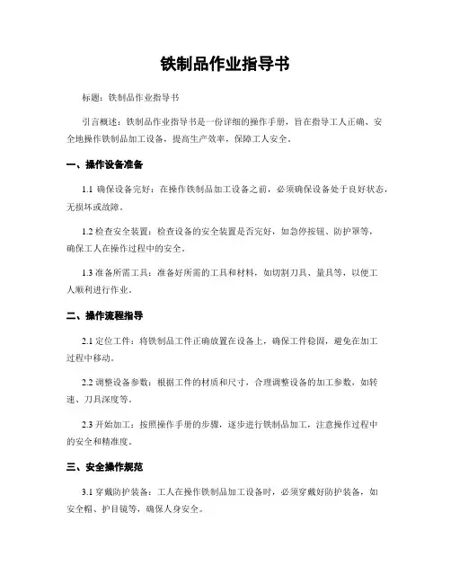 铁制品作业指导书