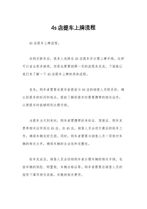 4s店提车上牌流程