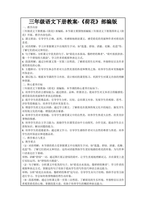 三年级语文下册教案-《荷花》部编版