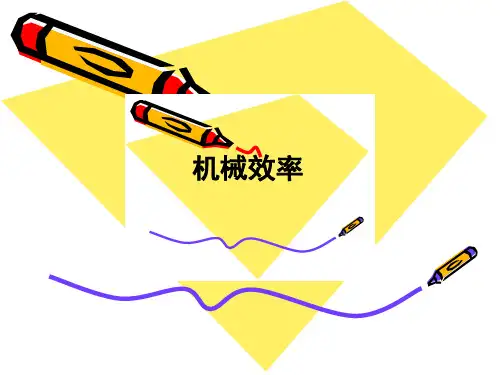 物理九年级苏科版 第五节 机械效率(共15张PPT)