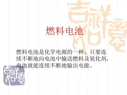 固体氧化物燃料电池