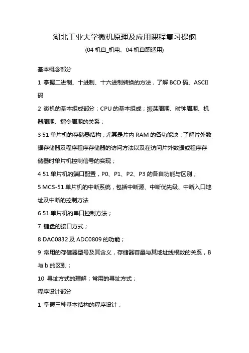 湖北工业大学微机原理及应用课程复习提纲