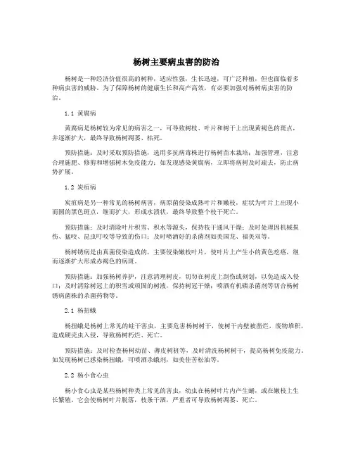 杨树主要病虫害的防治