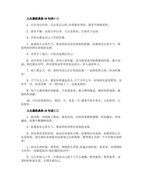 十句话人生感悟句子