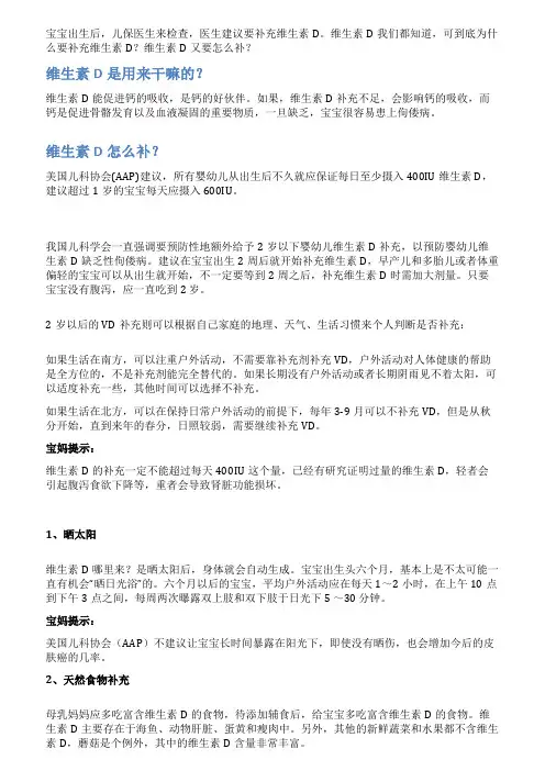 美国儿科协会建议维生素D这样补才靠谱