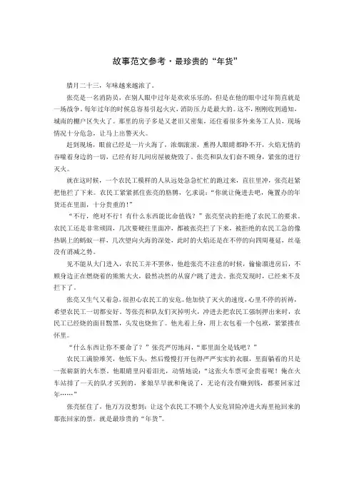 编导艺考编写故事范文、编讲故事范文、影评范文以及影评万能模板范文
