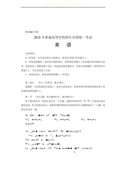 2018年高考英语全国1卷试卷及答案(清晰word版)