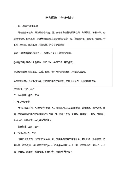 电力运维