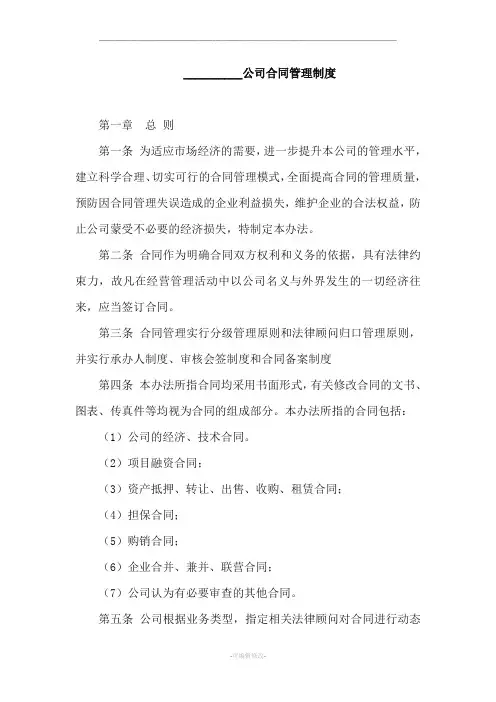 合同管理会签制度