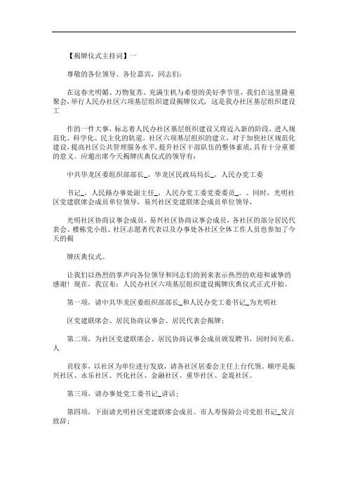 揭牌仪式主持词精选4篇(最新)