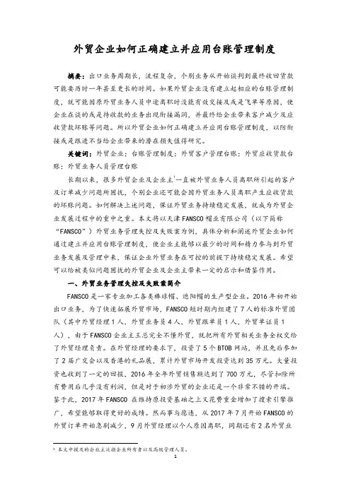 外贸企业如何正确建立并应用台账管理制度