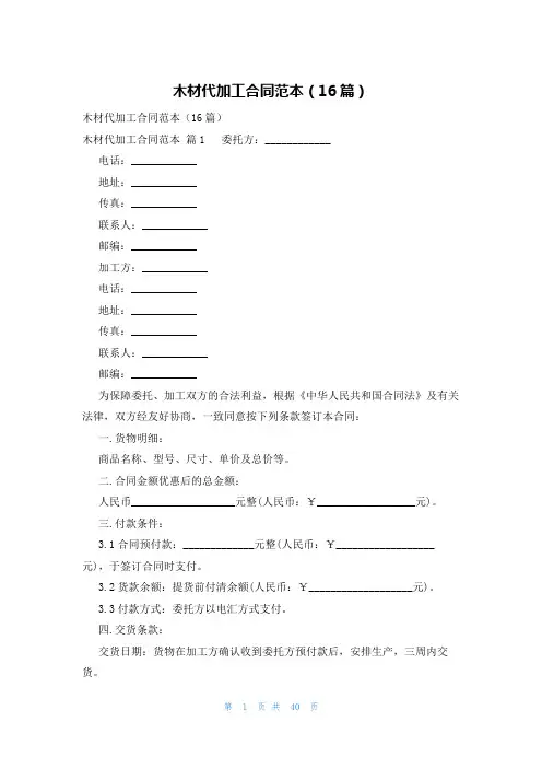 木材代加工合同范本(16篇)