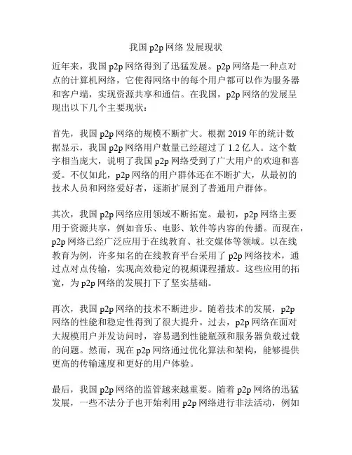 我国p2p网络 发展现状