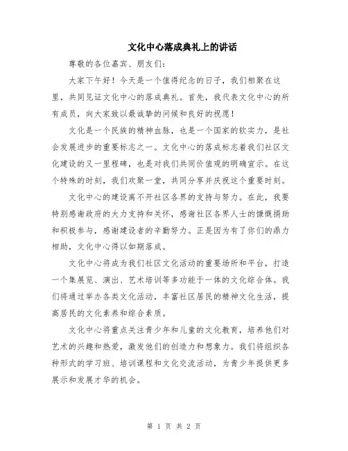 文化中心落成典礼上的讲话