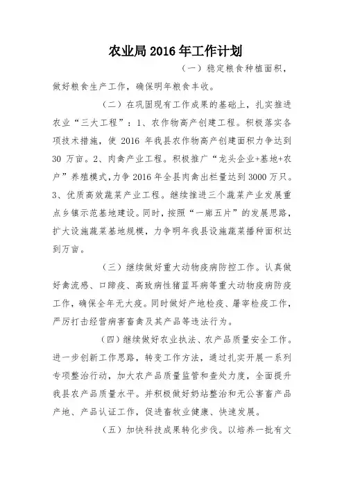 农业局2016年工作计划_1