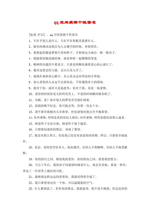 qq空间爱情个性签名