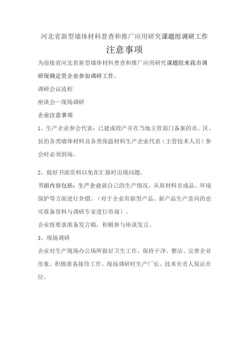 企业参与调研注意事项