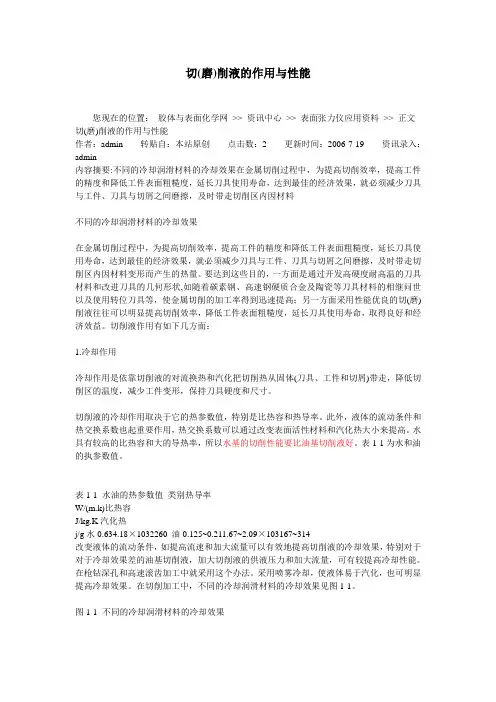 切削液的作用与性能(精)