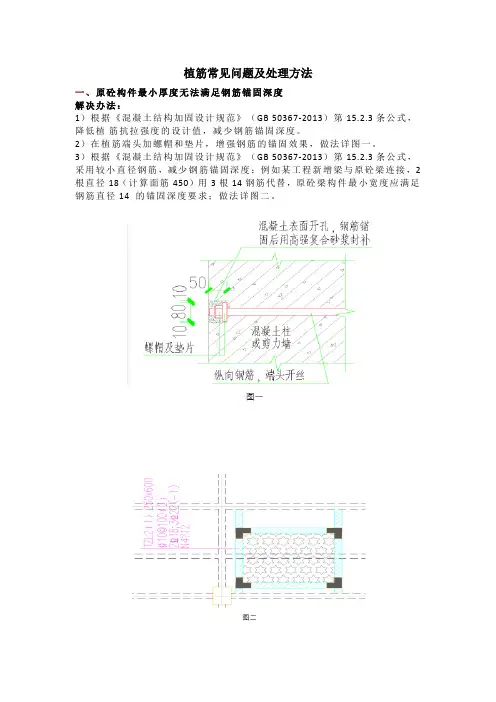 钢筋植筋常见问题及处理方法