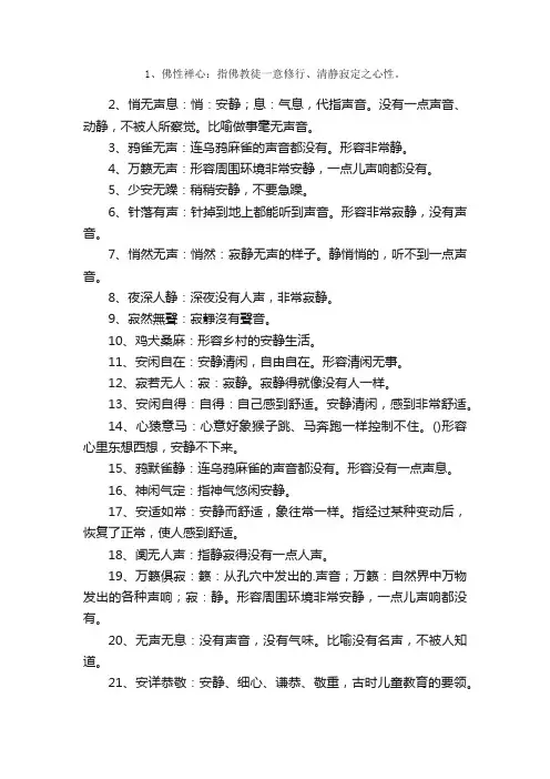 形容很安静的成语