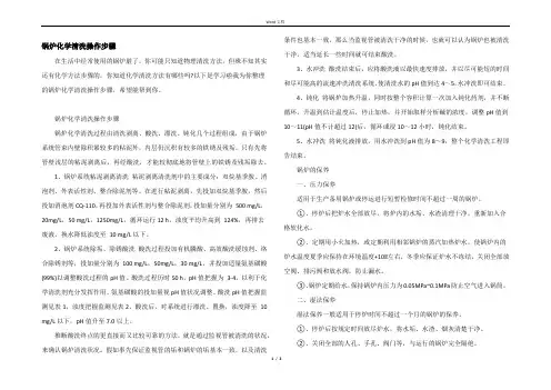 锅炉化学清洗操作步骤
