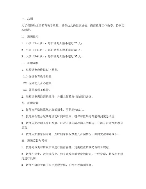 幼儿园班额管理制度
