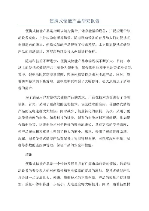便携式储能产品研究报告