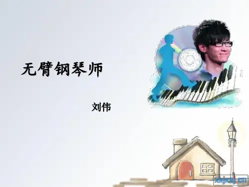 英文_英语_介绍刘伟