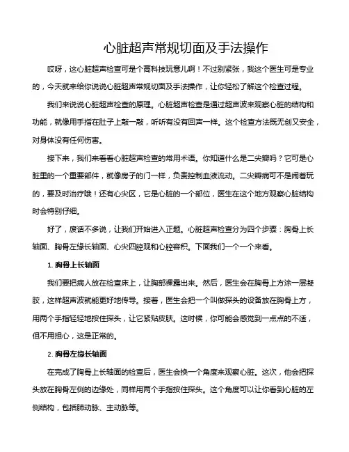 心脏超声常规切面及手法操作