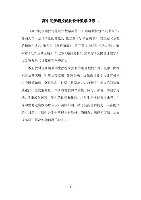 高中同步测控优化设计数学必修二