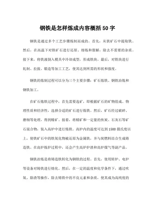 钢铁是怎样炼成内容概括50字