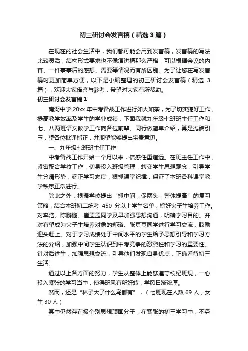 初三研讨会发言稿（精选3篇）