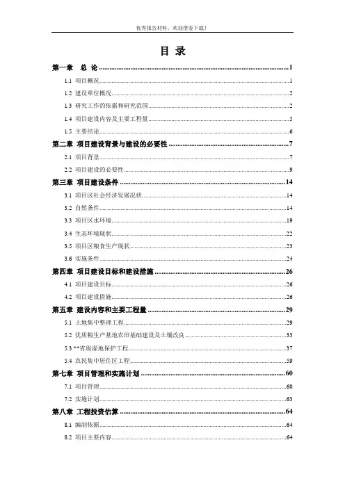 滨江生态产业园建设项目可行性研究报告