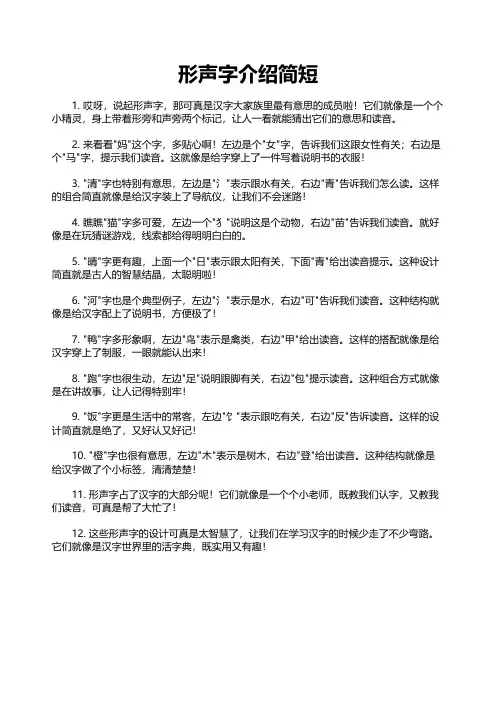 形声字介绍简短