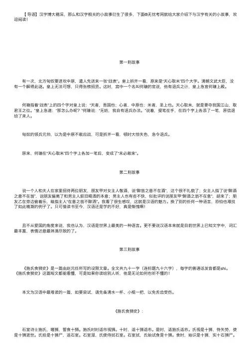 汉字有关的小故事三则