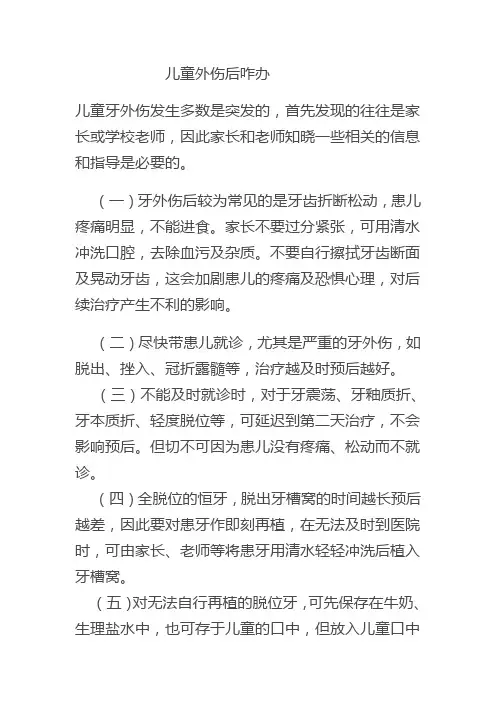 儿童外伤后咋办？