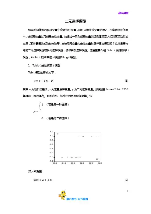 【计量经济学】17二元选择摸型