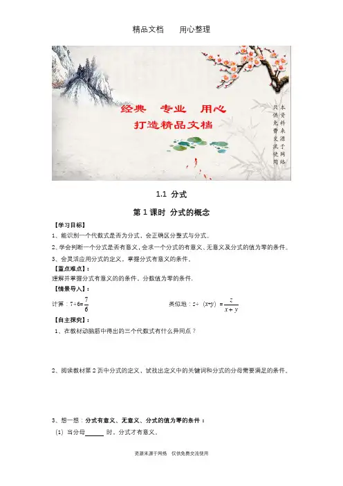 最新湘教版八年级上册数学全册学案