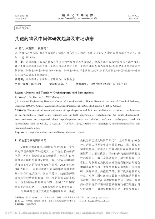 头孢药物及其中间体研发趋势和市场动态