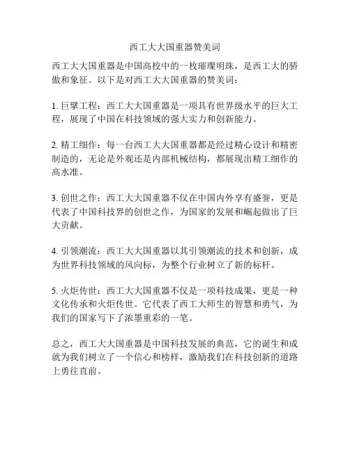 西工大大国重器赞美词