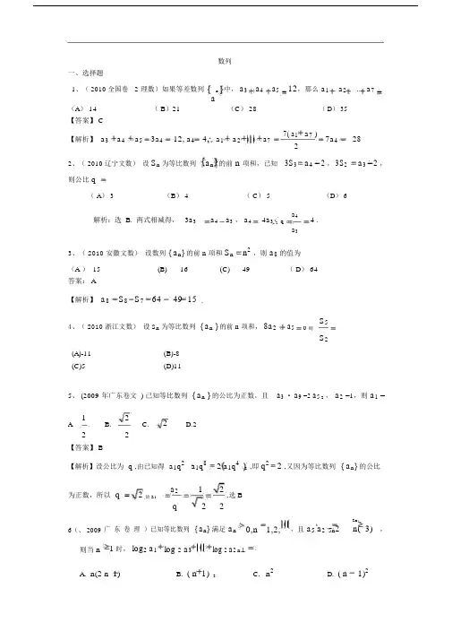 新人教A版必修5数列测试题及答案.docx