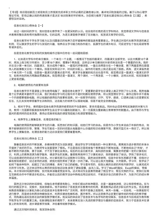 信息化建设培训心得体会【三篇】