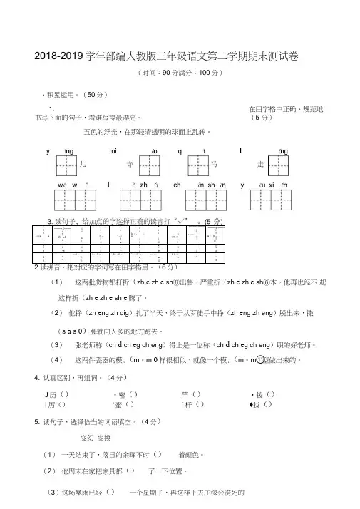 2018-2019学年人教部编版三年级语文第二学期期末试卷(精选3套)