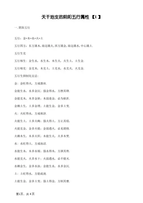 天干地支的阴阳五行属性