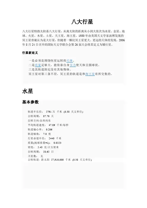 八大行星