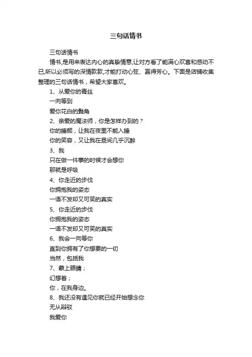 三句话情书