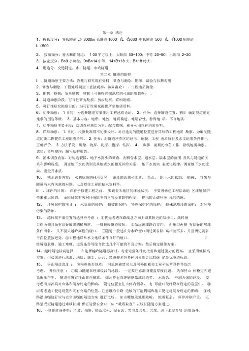 《隧道工程》复习资料